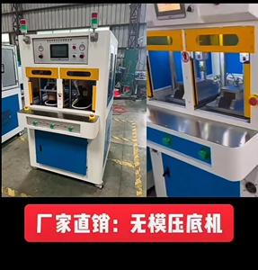 新智能真空气动无模成型机13826918028