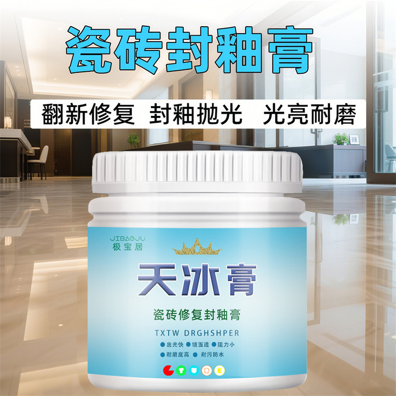 瓷砖釉面修复剂抛光上光封釉剂地板抛光釉磨损划痕腐蚀翻新保养剂,洗护清洁剂/卫生巾/纸/香薰,地面保养剂,淘宝优惠券,粉丝福利购,淘宝优惠卷