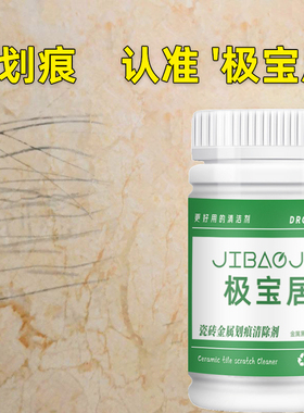 瓷砖金属划痕清洁剂强力抛光地板砖去黑色刮修修复剂釉面去锈家用