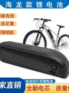 36v8AH10ah海龙二号锂电池助力山地电动自行车改装车48伏锂电瓶