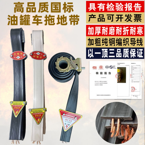 油罐汽车静电拖接地带耐磨加厚