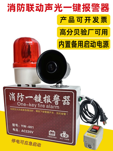 消防一键报警器火灾验厂医院学校商场厂房应急警铃联动声光报警器