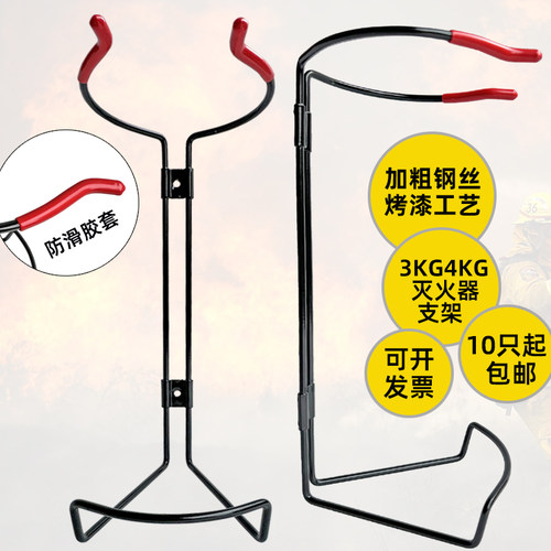 4KG加粗干粉灭火器挂架二氧化碳