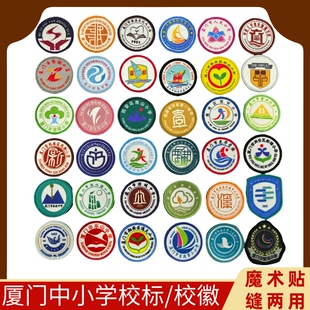 厦门市海沧区小学中学生学校校服校标初中生高中生校徽园标徽章