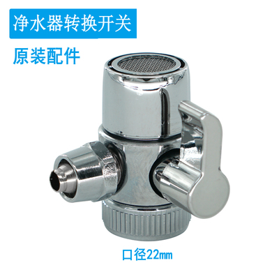 史帝夫苏林卡净水器转换开关汉品尼斯净水器三通龙头3分转换开关