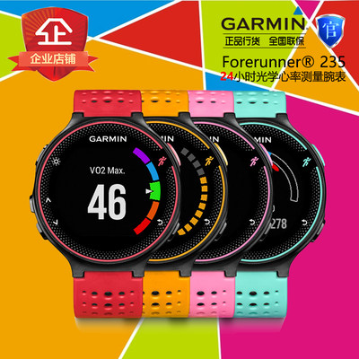 Garmin佳明 Forerunner235手表 光电心率运动跑表GPS智能跑步腕表