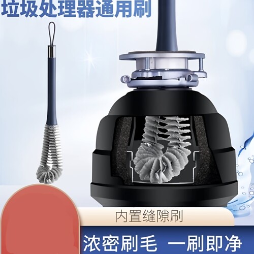厨房食物垃圾处理器通用刷无死角