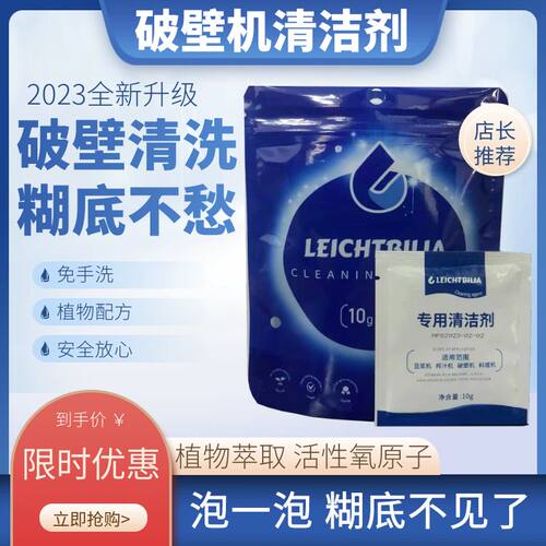 破壁机清洗剂糊底专用除垢剂