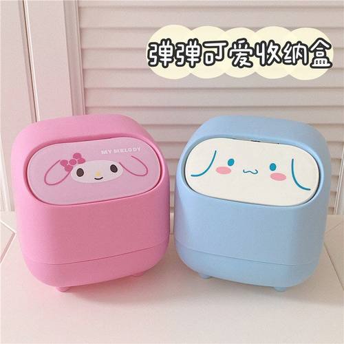 美乐蒂卡通桌面翻盖收纳垃圾桶可爱少女心学生宿舍弹弹收纳盒