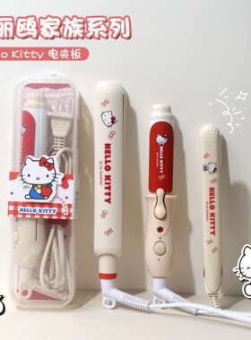 三丽鸥迷你卷发棒直卷两用便携小型夹板学生宿舍刘海烫发器不伤发