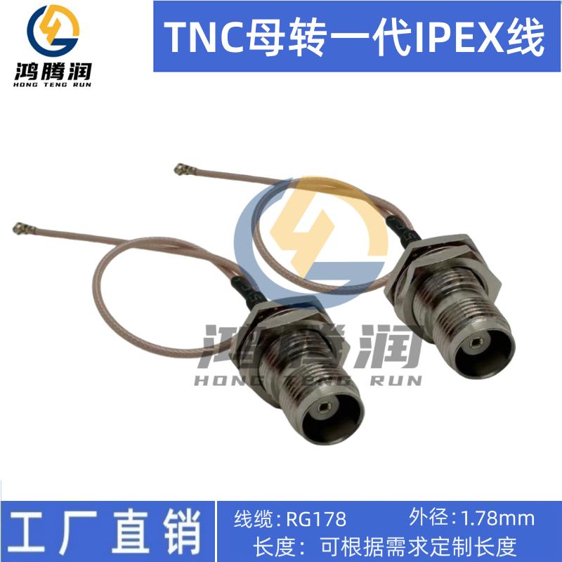 天线转接线IPEX转TNC母RF连接线