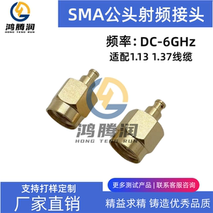 SMA公头射频连接器SMA RF接头适配1.13 1.32 1.37线缆 J高频6GHz