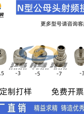 N-J-1.5-3-5-7五件套公头接头