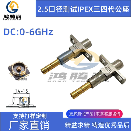 MMCX高频测试探针2.5MM平口凹手机测试头 适配IPEX三四代公座测试