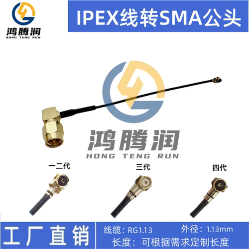 ipex转sma连接线WIFI/GSM/3G/4G