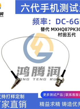 6代转SMA母头手机测试连接线  代替MXHQ87PK3000手机测试频率0-6G