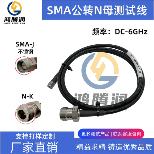 RF测试线N-K/SMA-J6G射频线
