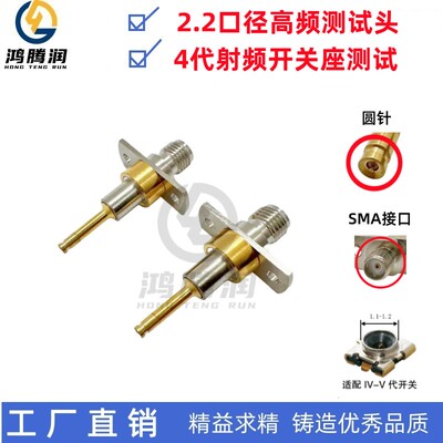 HTRRF射频头四代开关座测试