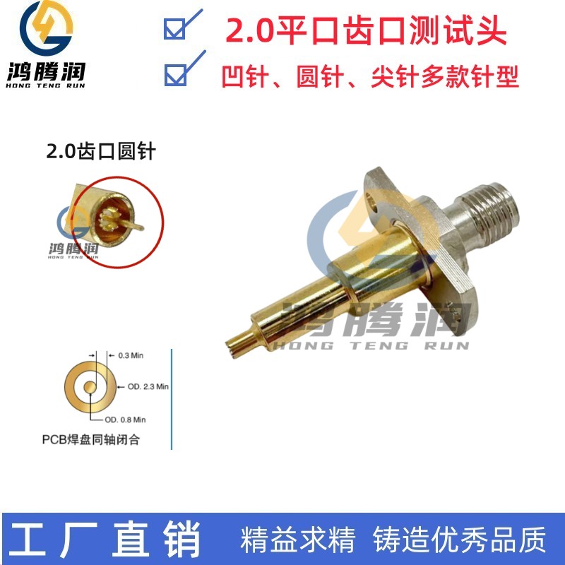 RF2.0齿口圆针测试头 SMA转高频手机模块测试探针测试架固定测试