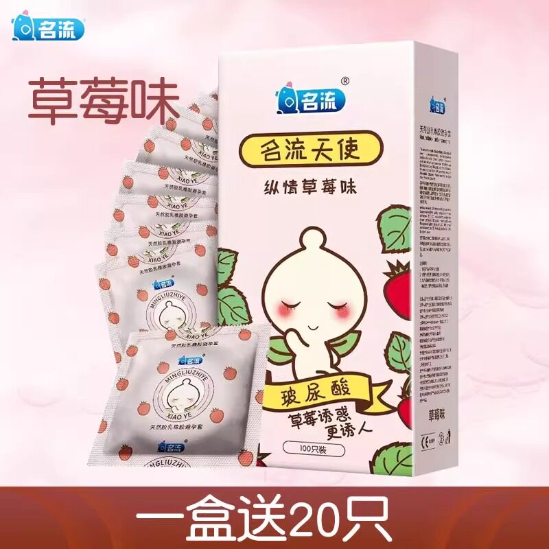 名流天使小叶玻尿酸超薄避孕套正品100只装大盒免洗小姐姐草莓味