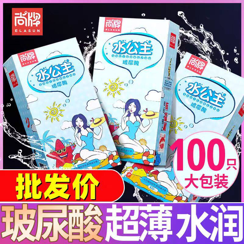 尚牌水公主避孕套男用玻尿酸套子润滑水多bytt正品超薄安全旗舰店