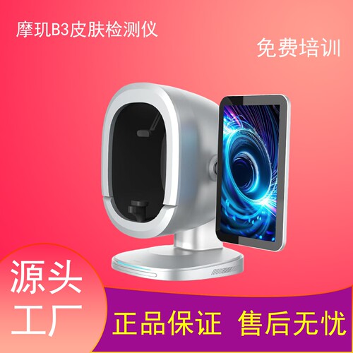 摩玑A5 ai智能皮肤检测仪魔镜aisia毕薇面部分析脸部测肤美容院B3