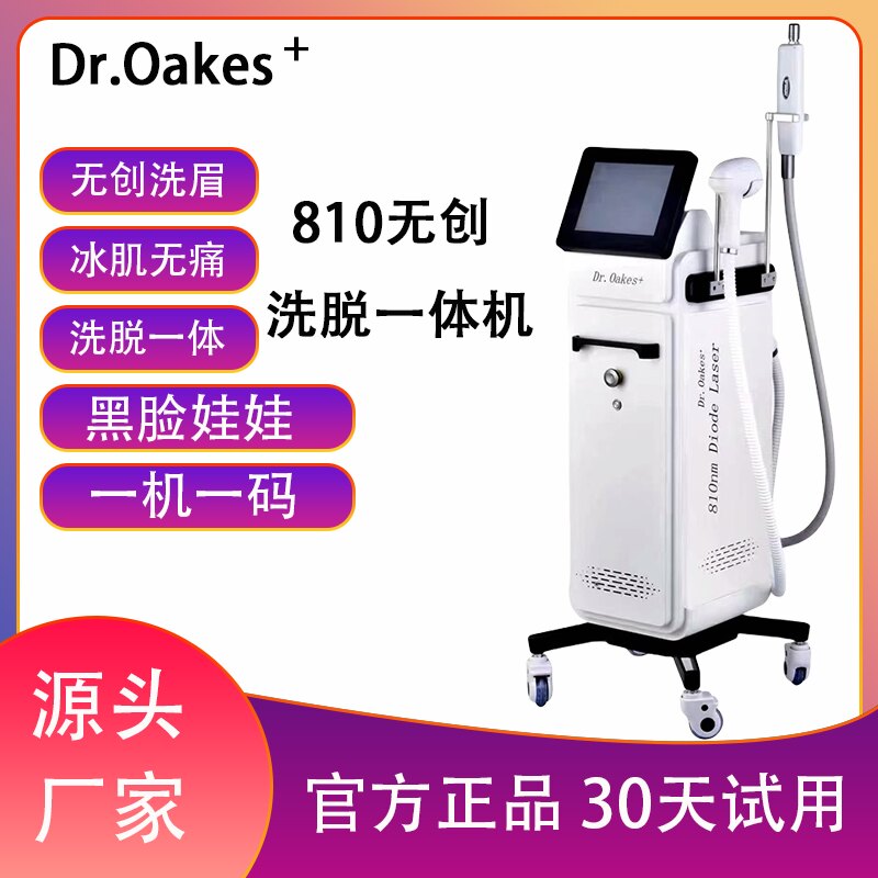 DR810冰点无痛多功能洗脱一体机无创洗眉机大功率美容院专用808