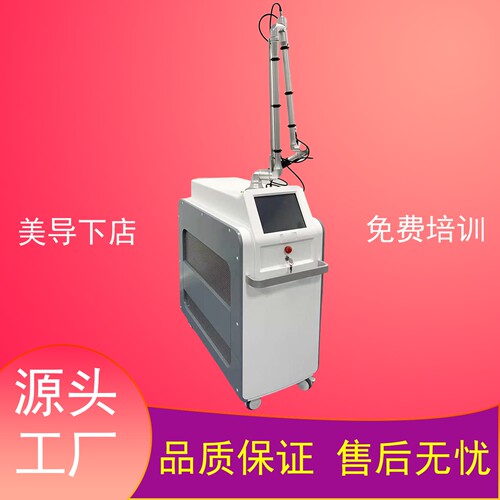 皮黑科技祛斑仪器美容专用大型无痛光速秒无创洗眉机洗纹身机院用