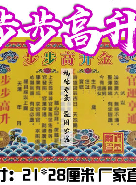 步步高升吉祥表文A4彩色一包30张牒文疏文表文大全400多种包邮