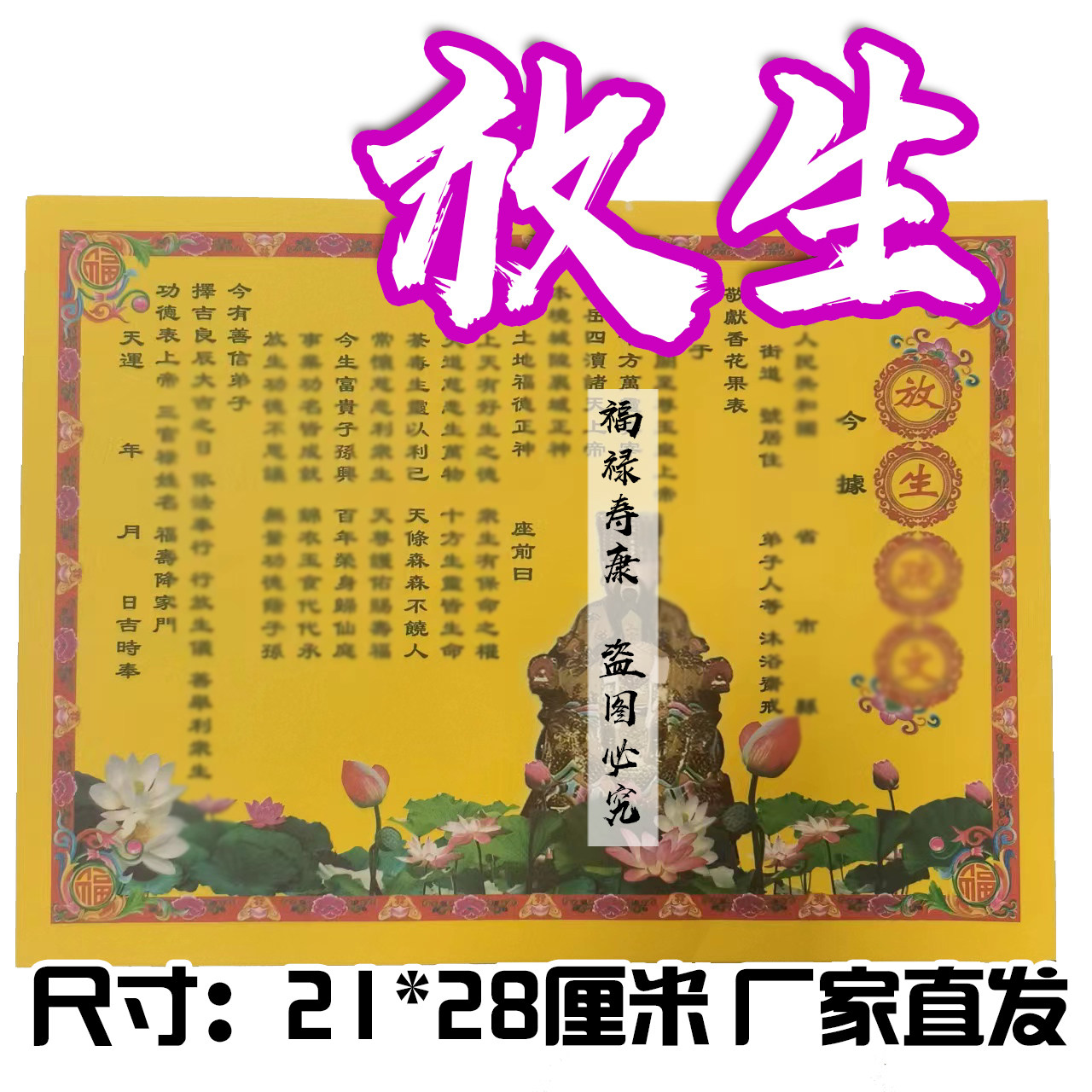 放生疏文道家太岁表文疏文大全套400多种/咨询客服发目录