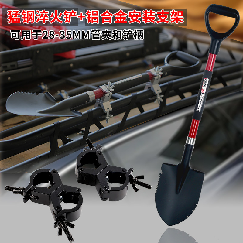 锰钢淬火纤维柄加厚户外越野救援便携铁锹铁铲车顶铝合金安装支架
