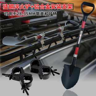 锰钢淬火纤维柄加厚户外越野救援便携铁锹铁铲车顶铝合金安装支架