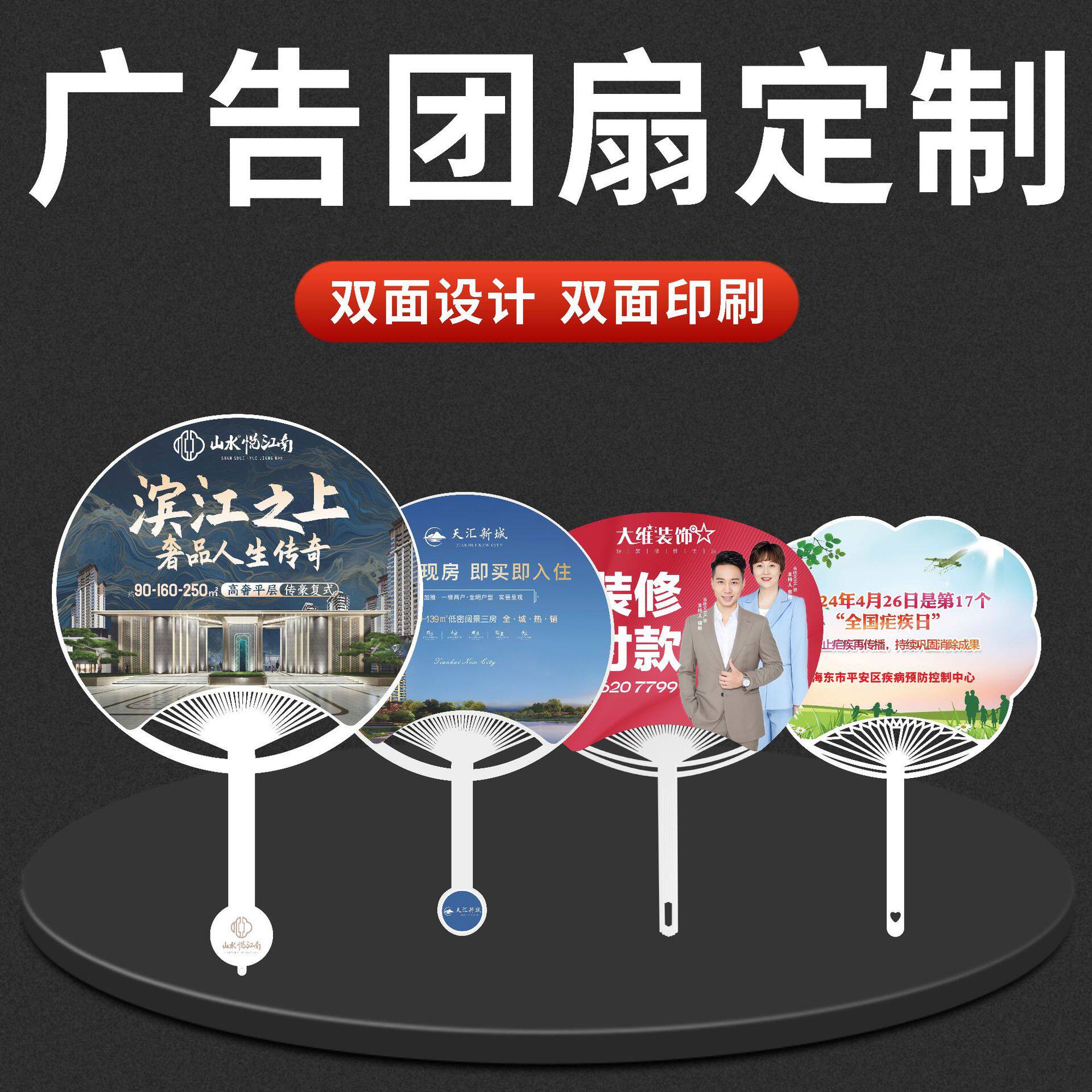 广告扇子定制团扇宣传印刷订作扇子定做招生地推培训胶扇活动塑料