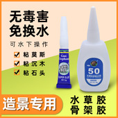 国象慕斯莫斯胶水草胶防水瞬干造景粘石头沉木骨架胶鱼线水草绑线