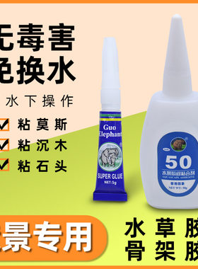 水草造景专用胶水绑线领券立减