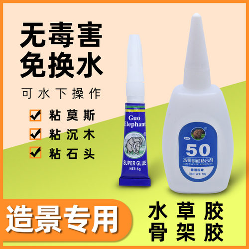 水草造景专用胶水绑线领券立减