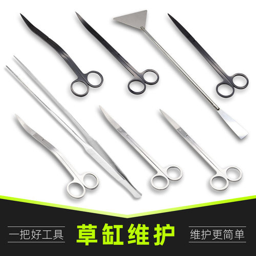 水草维护工具套装剪刀镊子