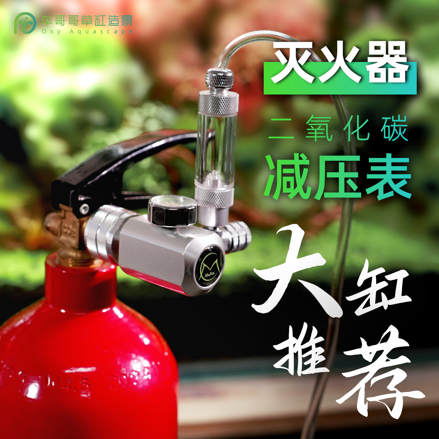 零度水草二氧化碳减压阀鱼缸专用CO2钢瓶灭火器大双表压力恒压阀