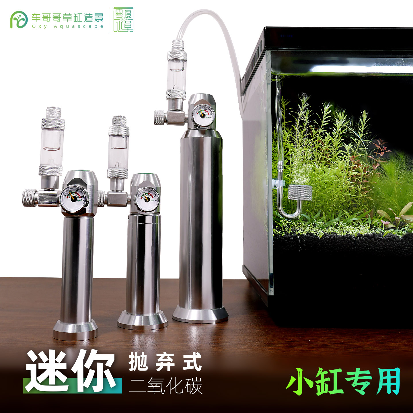 水草缸鱼缸专用CO2气瓶抛弃式二氧化碳迷你小钢瓶减压阀细化器