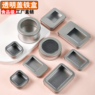 透视开窗小铁盒食品级收纳储物罐马口铁盒包装首饰礼品物件收纳盒
