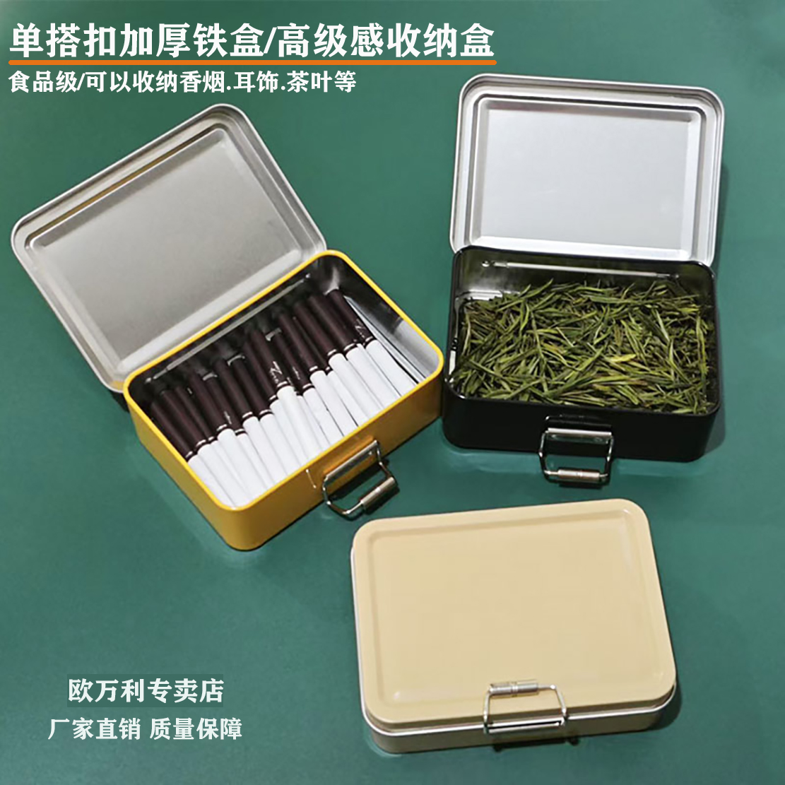 加厚马口铁盒单搭扣翻盖收纳盒