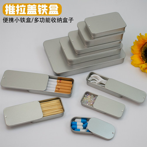 推拉盖马口铁盒牙线棉签收纳