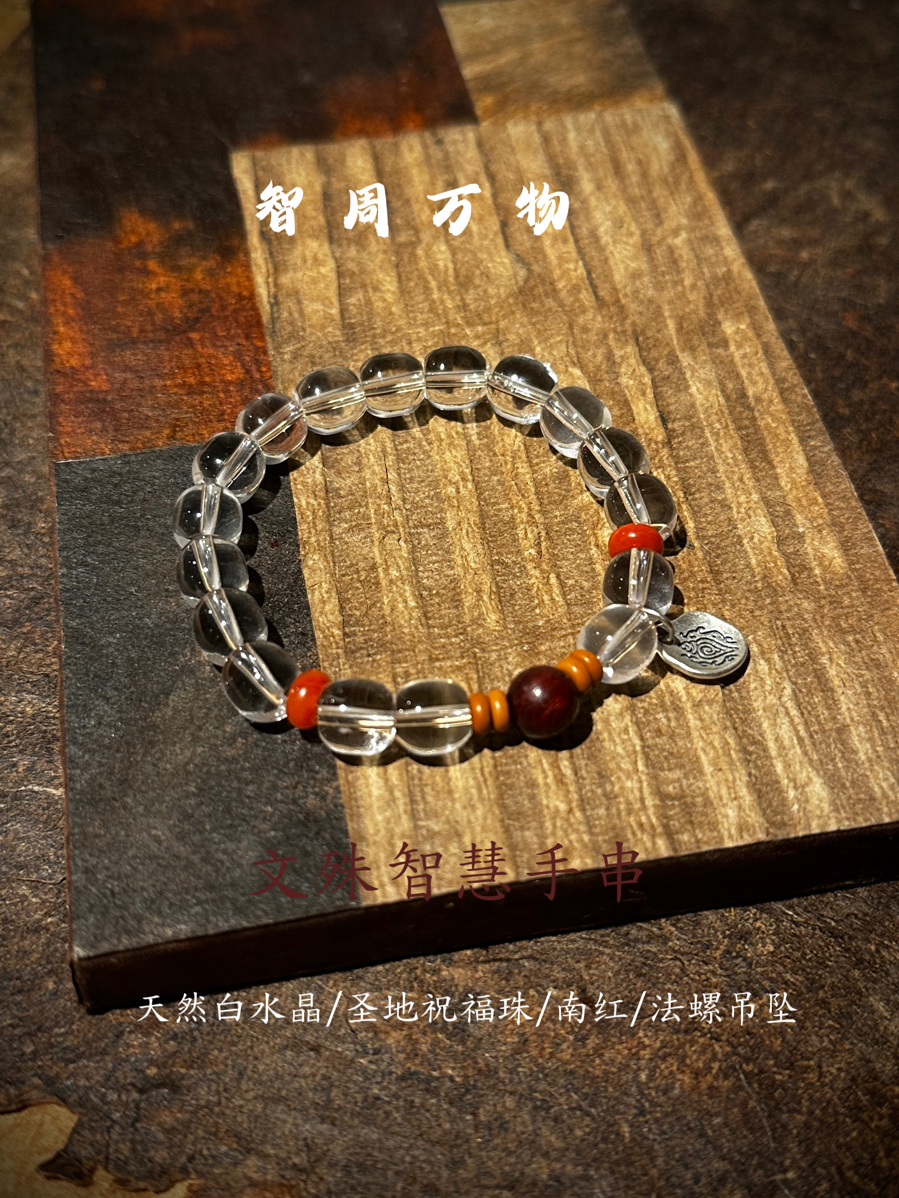 天然白水晶桶珠8x8mm搭配南红隔珠 智慧手串