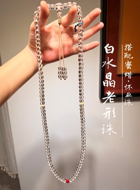 天然白水晶老形珠108颗念珠 8.8x6.8mm 配蜜蜡和怀业珠特价有瑕