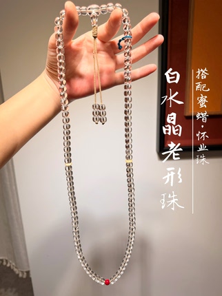 天然白水晶老形珠108颗念珠 8.8x6.8mm 配蜜蜡和怀业珠特价有瑕