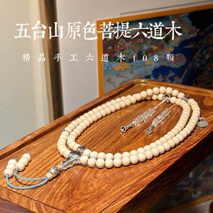 五台山精品六道木原色8mm念珠108颗 搭配白水晶s925银饰