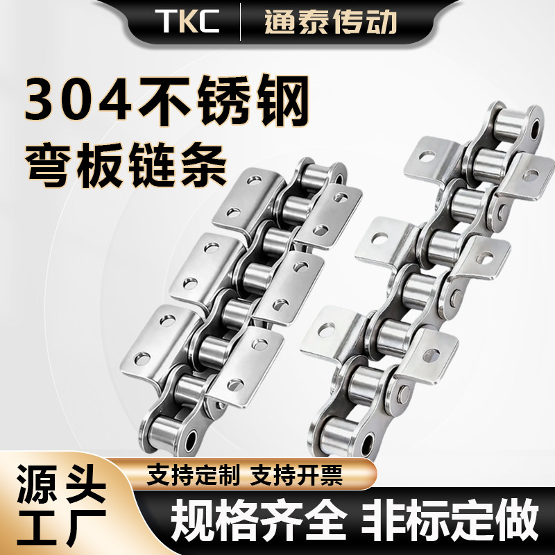 源头厂家不锈钢弯板链条现货速发