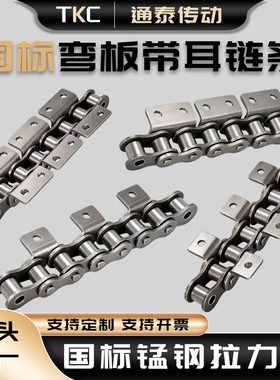 工业传动带耳弯板链条现货08B10A12A16A20A单排单侧双侧双孔包邮