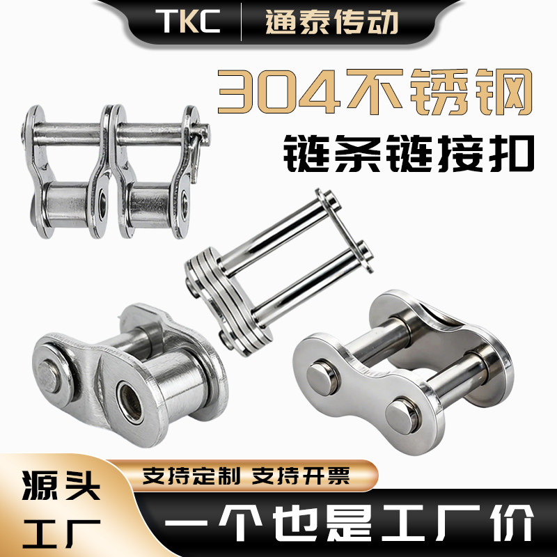 不锈钢链条连接扣接头锁扣3 4 5 6分 1寸06B08B10A12A16A20A 包邮