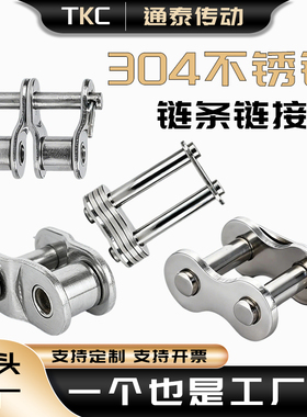 不锈钢链条连接扣接头锁扣3 4 5 6分 1寸06B08B10A12A16A20A 包邮